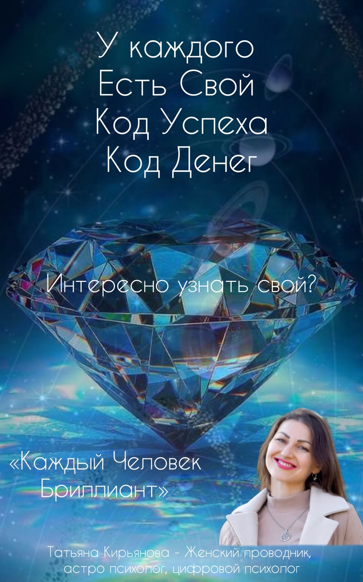 Код Успеха, код денег