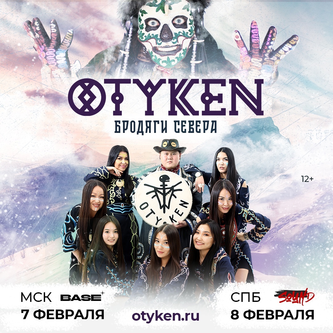 Афиша OTYKEN
