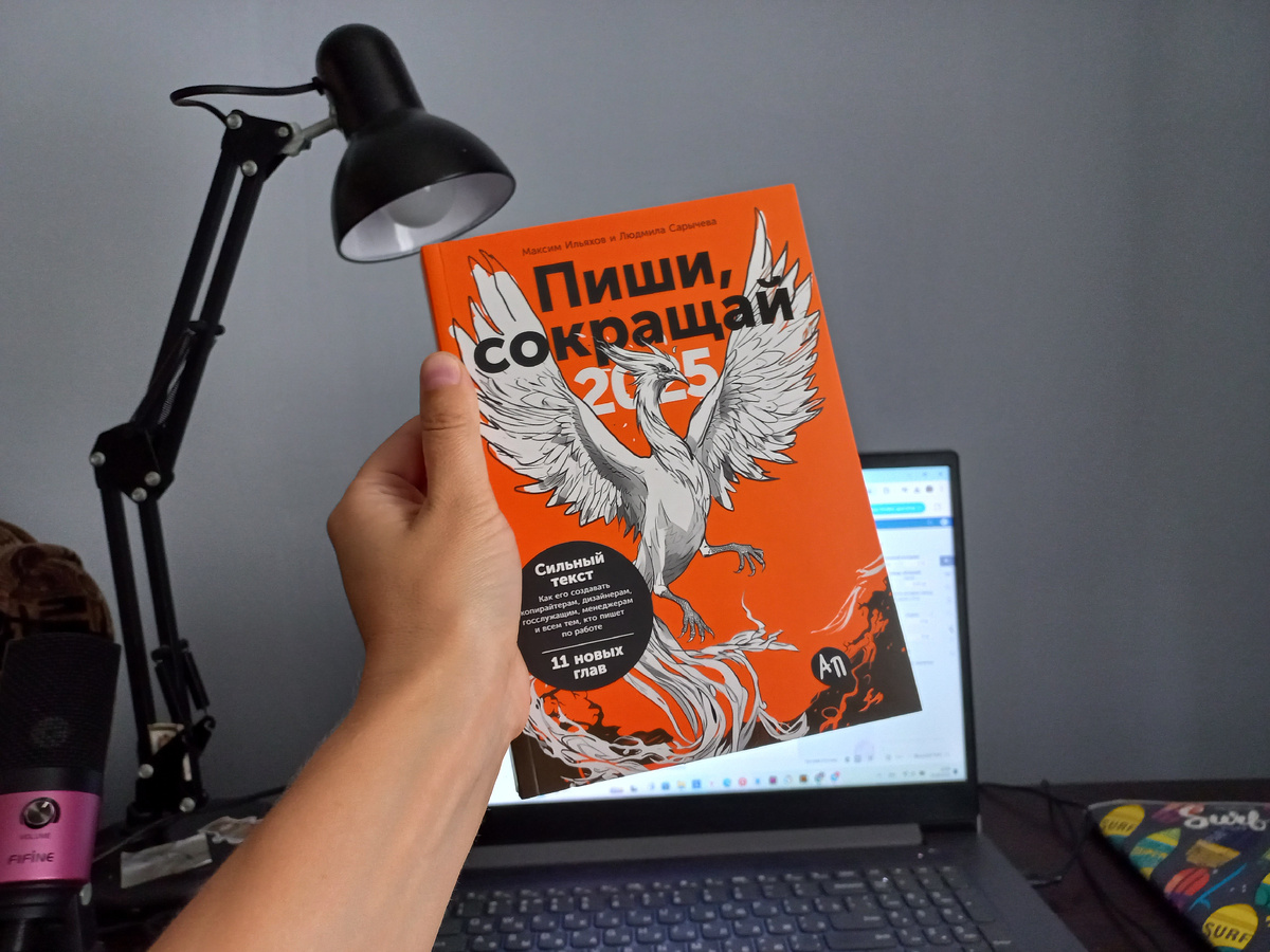 Книга для тех, кто пишет