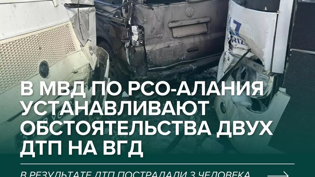     Источник: МВД по Северной Осетии