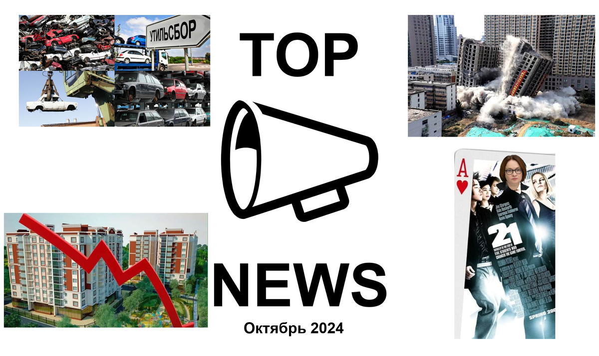 Обложка для ТОП-новостей за октябрь 2024 года