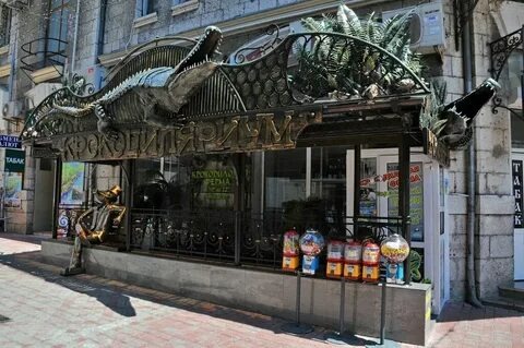 Ялтинский крокодиляриум. 