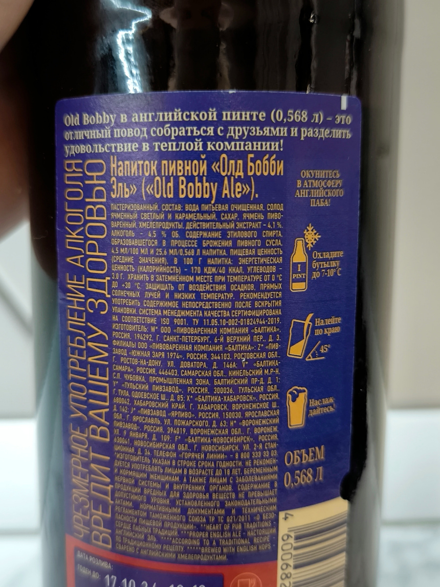 Пиво "Old Bobby Ale" (Олд Бобби Эль) от Балтики