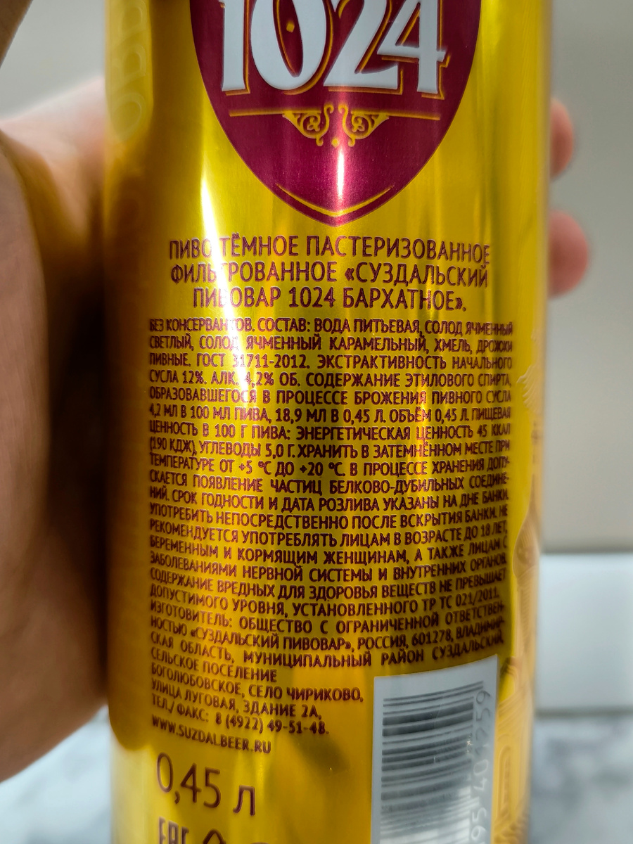 Пиво "Суздальский Пивовар 1024 Бархатное"