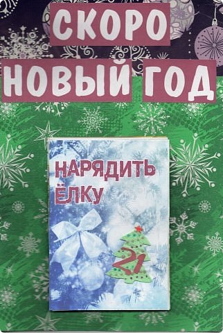 Наш первый Адвент