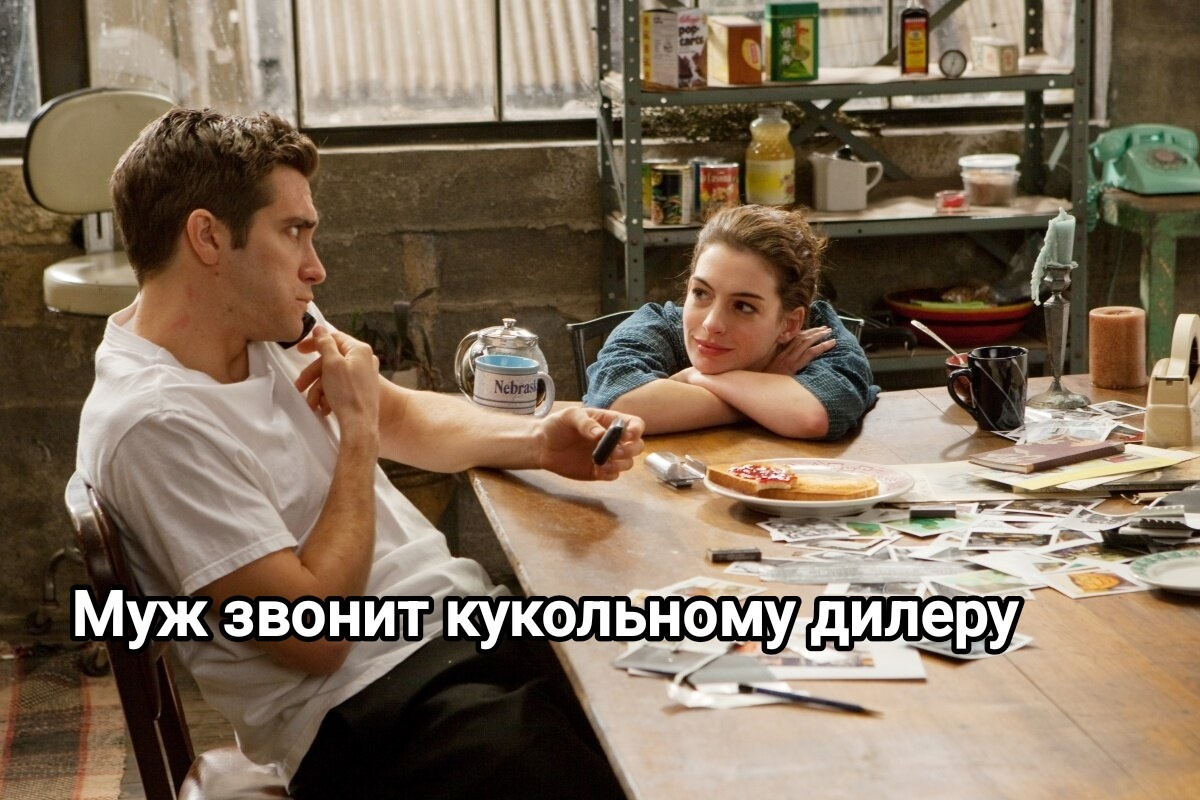 Кукольные мемы: последняя кукла.