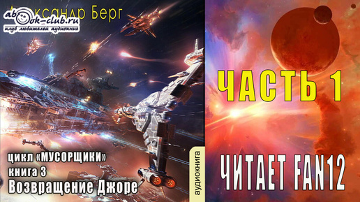 Мусорщики 3 берг. Берг мусорщики 1. Берг мусорщики 1. Берг мусорщики 1. Берг мусорщики 1.