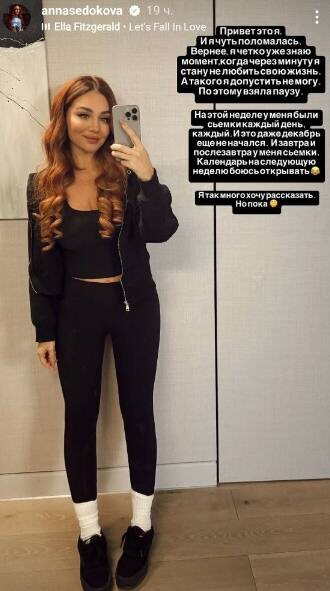    Анна Седокова. Фото: соцсети