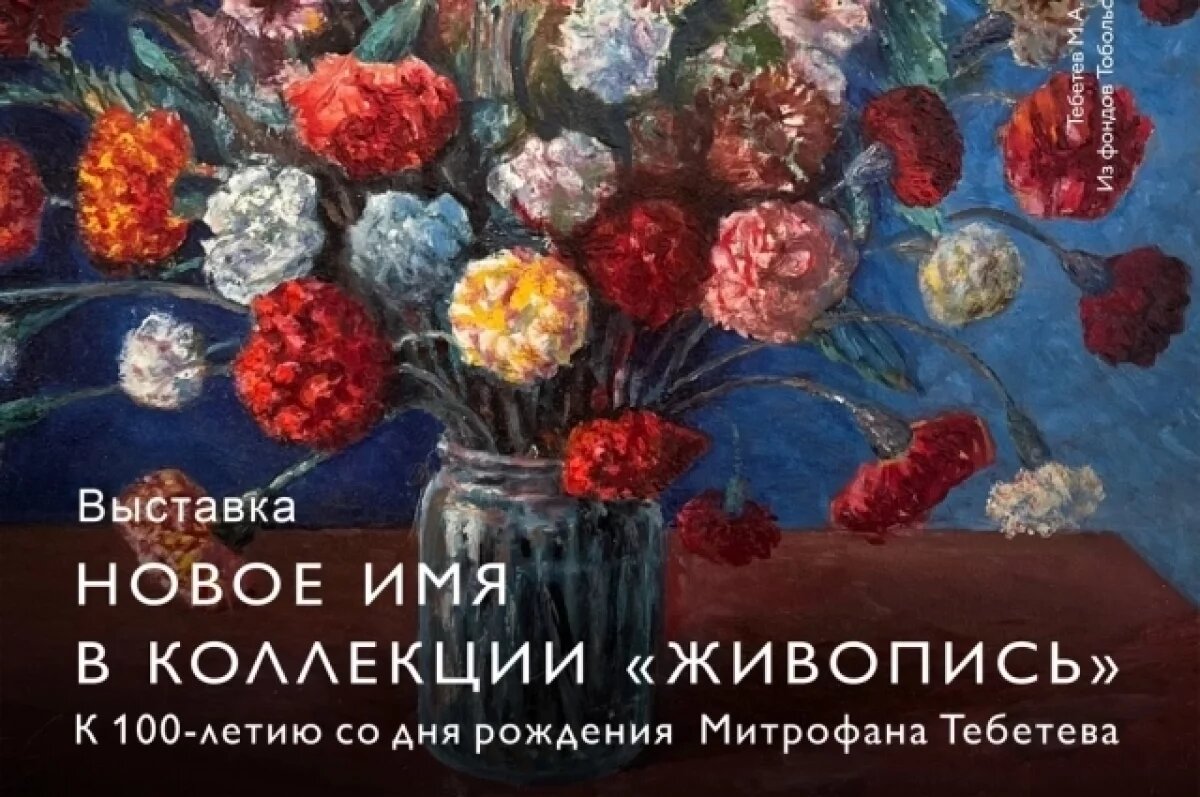    В Тобольске открылась выставка к 100-летию югорского художника