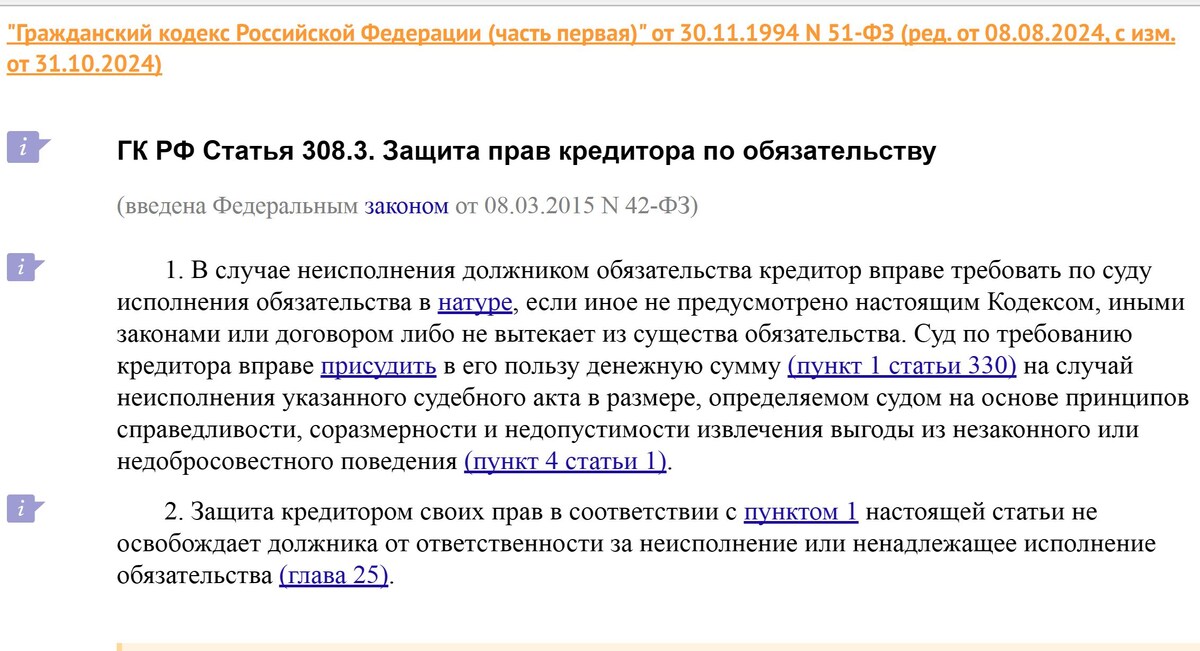 источник Консультант + и ГК РФ