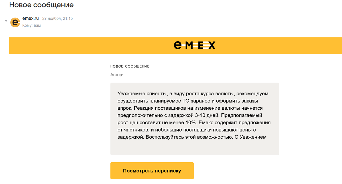 Скрин из почты автора