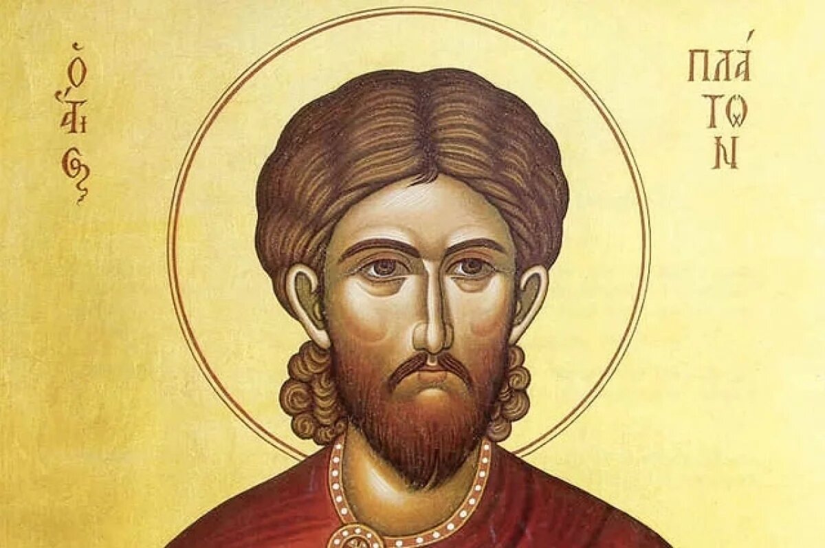    Платон Анкирский.