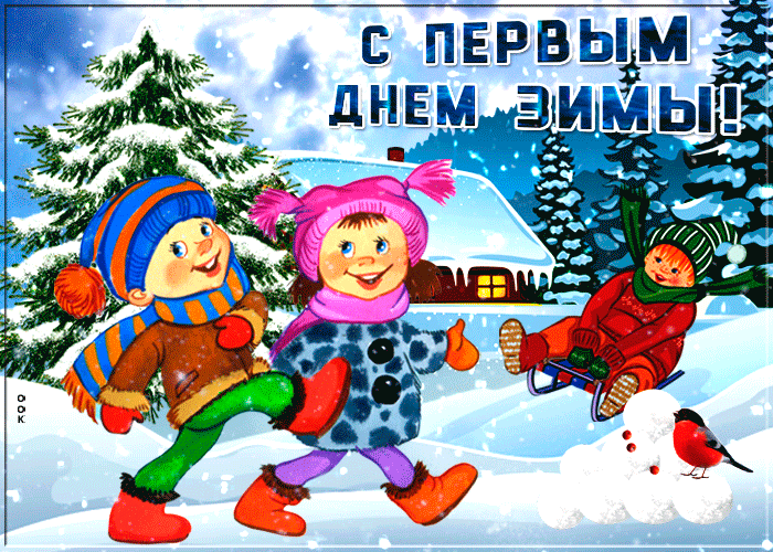 Фото и гифки с сайтов: otkritkiok.ru, bonnycards.ru