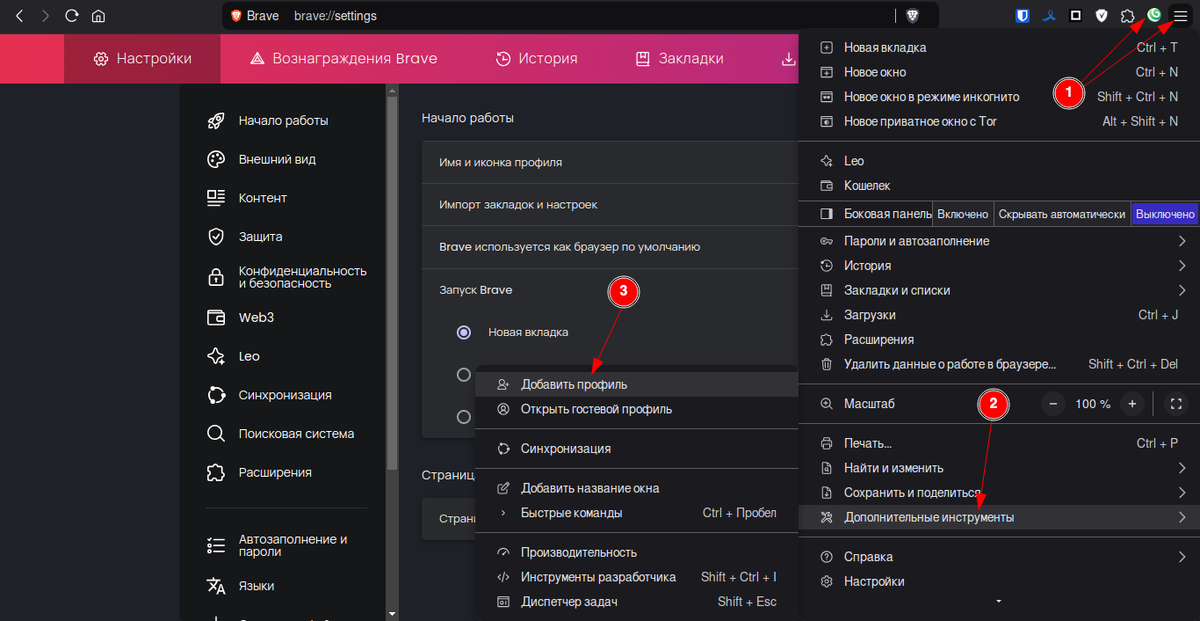 Создание профиля в Brave
