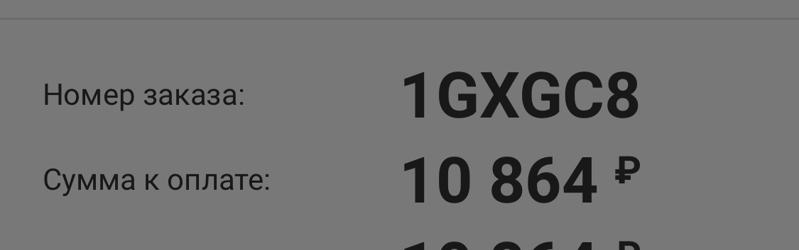 Сумма к оплате 