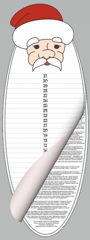 Календарь ожидания Нового года Дед Мороз с сайта Почемучка