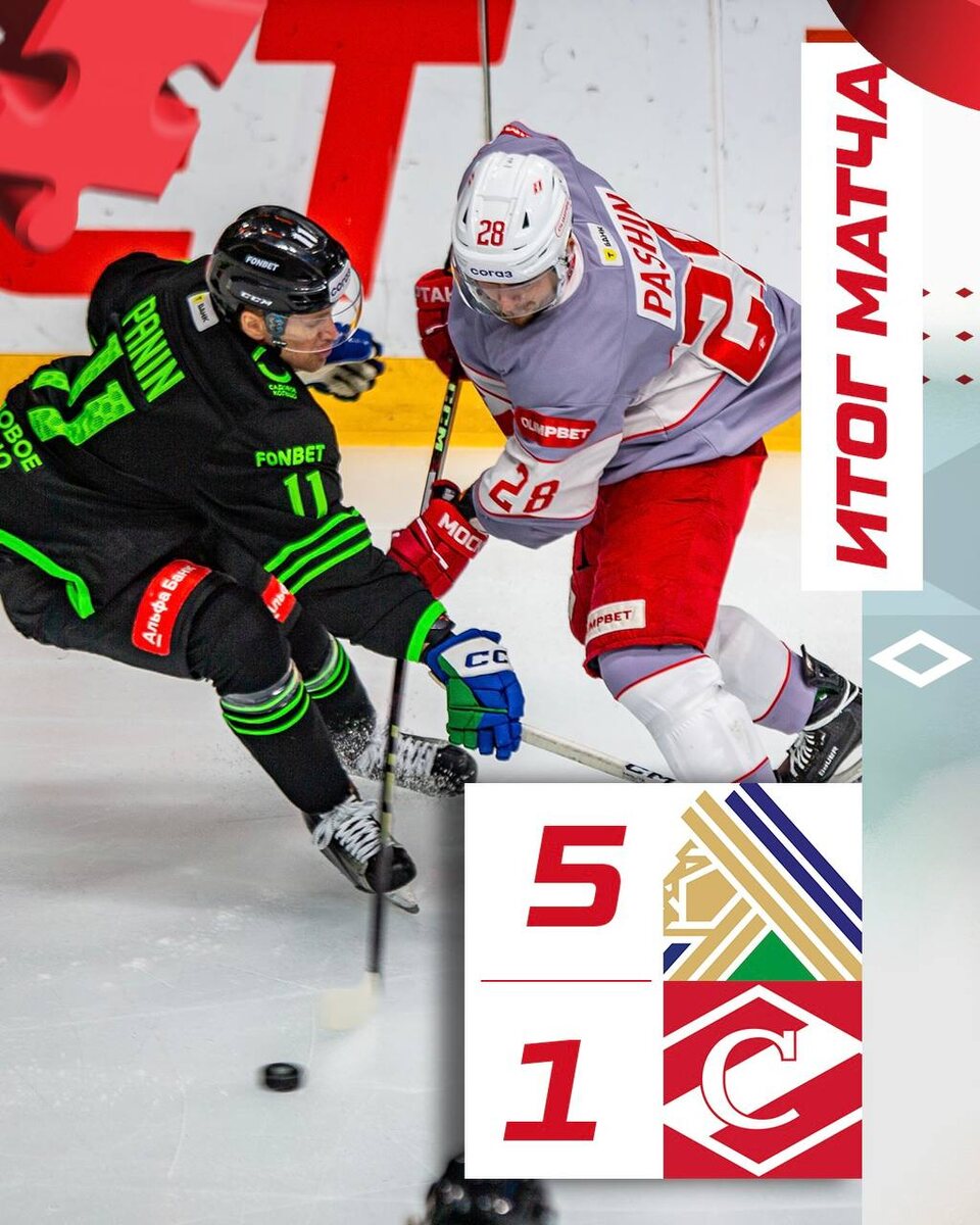 Салават Юлаев - Спартак 