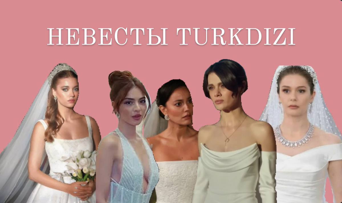 Фото-обложка сделана автором канала gayaziaa. Отдельные фото турецких селебрити взято из Интернета, взято из открытых источников. 