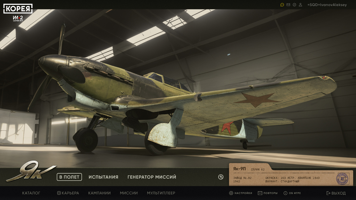 «Ил-2: Корея»