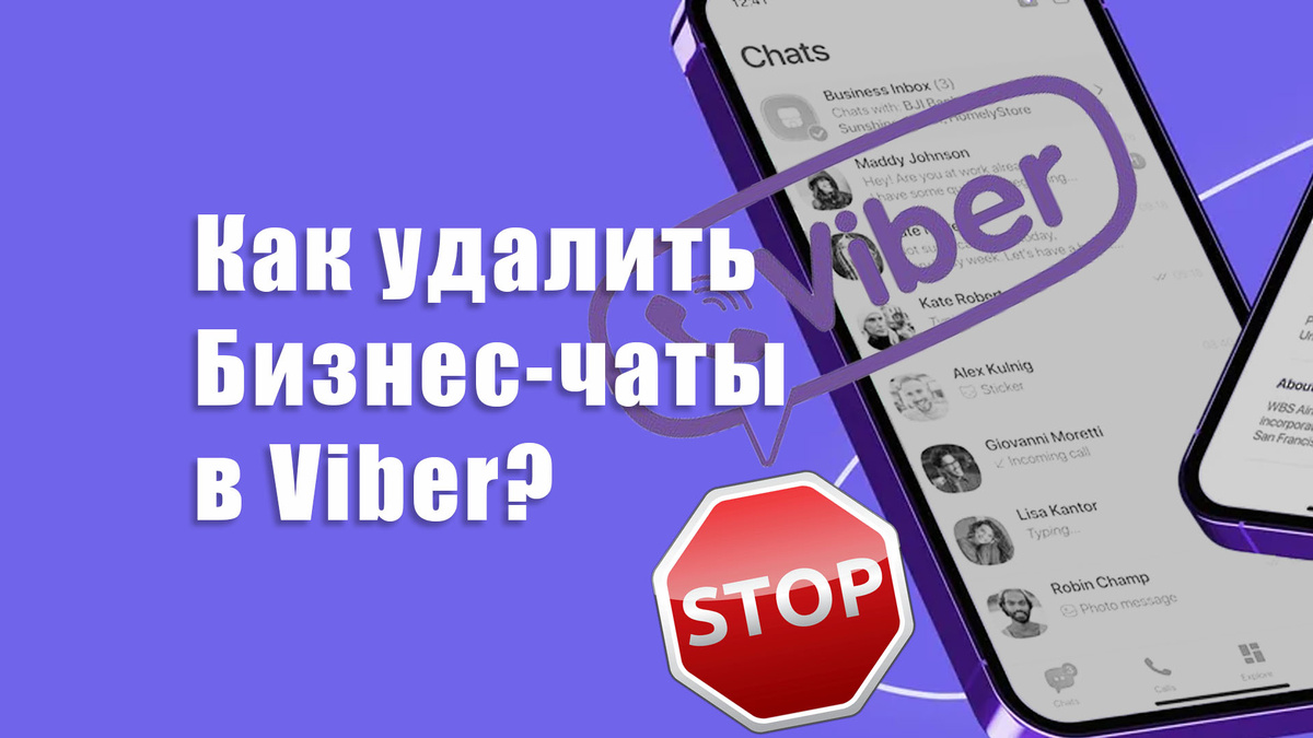 Как отключить бизнес-чаты в Viber / Дзен.Уловка-32