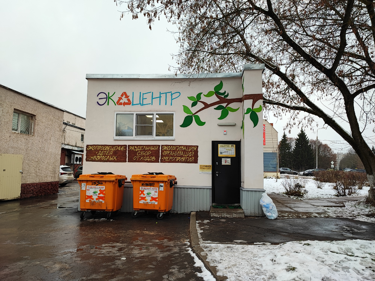 Экоцентр в Обнинске