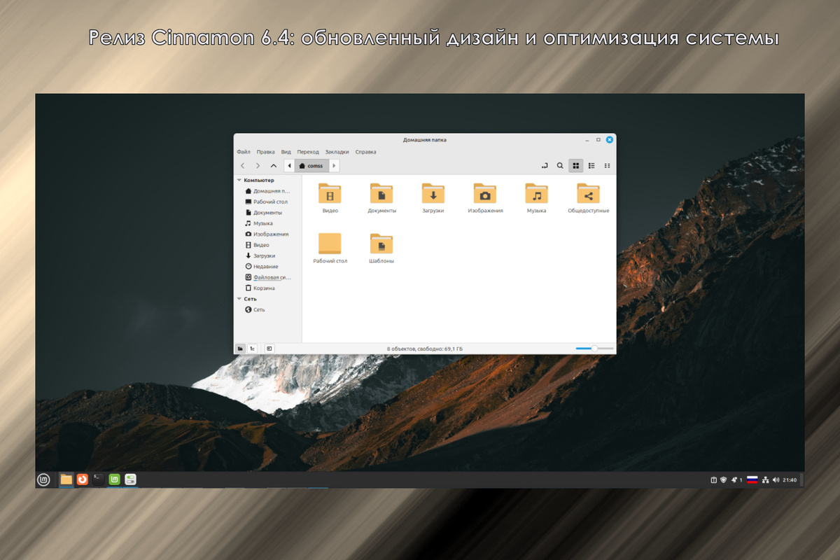 Cinnamon 6.4: Эволюция классического интерфейса GNOME с новыми возможностями
