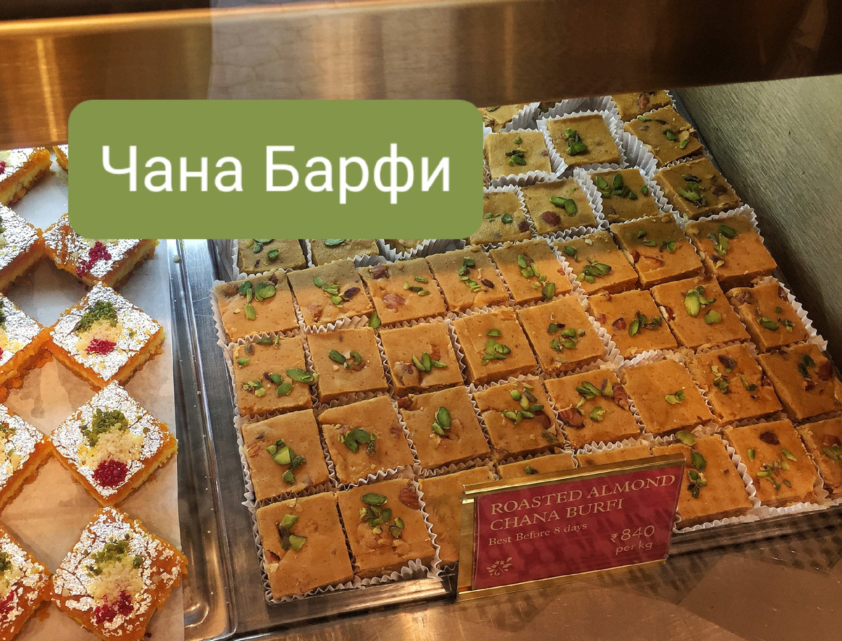 Индийские сладости