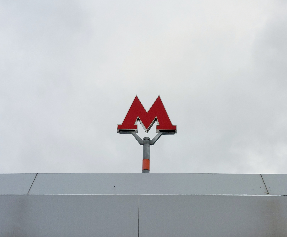 Московское метро 