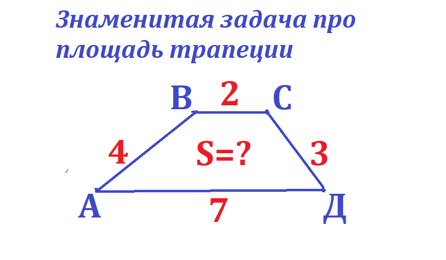 задача про площ.трапеции.png