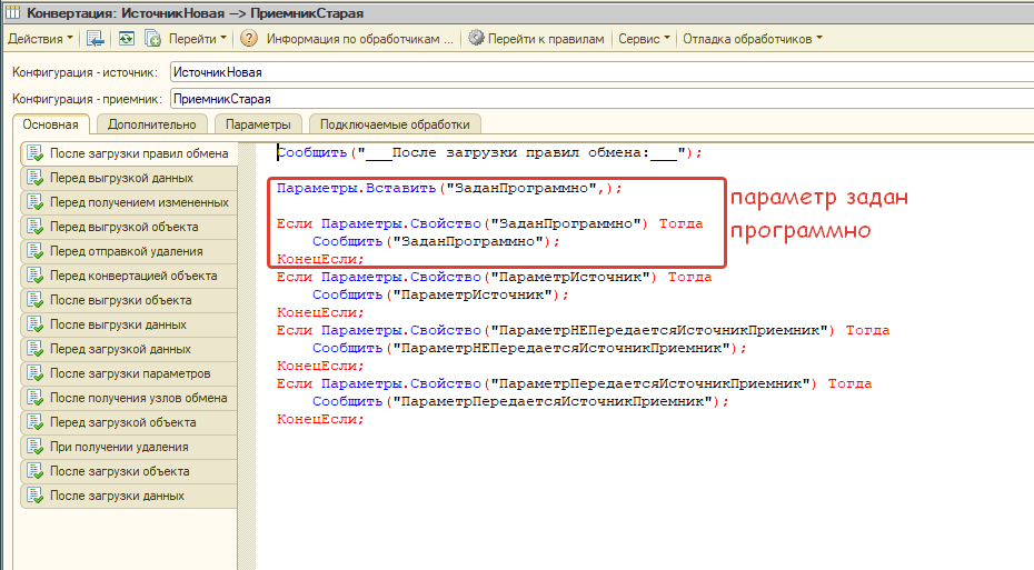 Задание параметра программно