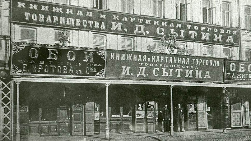 В число обязанностей приказчиков в сытинском магазине входили беседы с покупателями, чтобы выяснить, по какой причине они обходят те или иные книги.