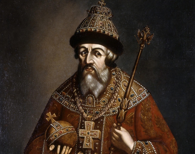 Иван IV Васильевич Грозный, 1530-1584 гг.