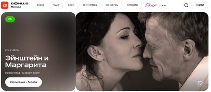 СКРИНШОТ СТРАНИЦЫ САЙТА AFISHA.RU