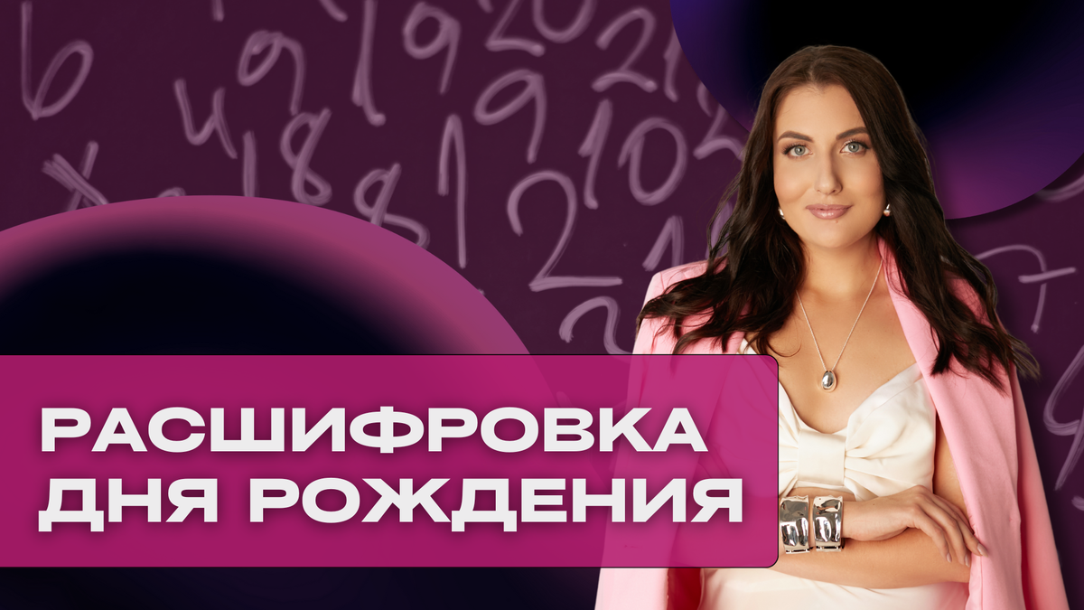 Базовая энергия в матрице судьбы