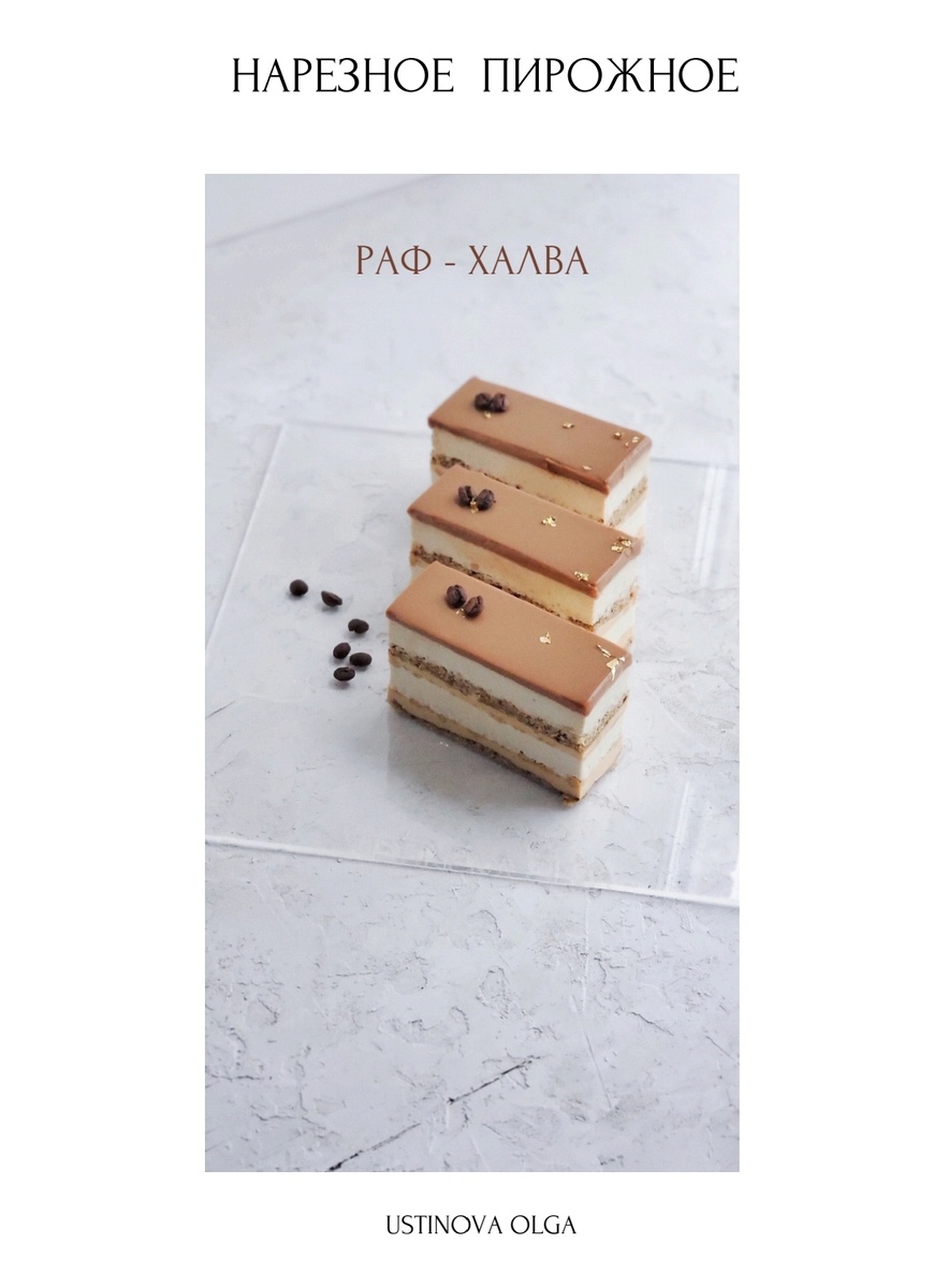 Друзья ,вы так же можете приобрести у меня технологическую карту нарезных пирожных. 