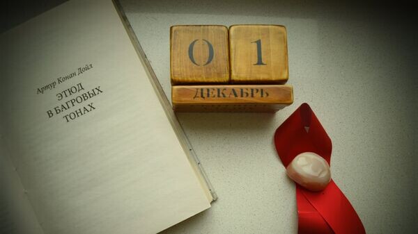    Календарь 1 декабря© Sputnik