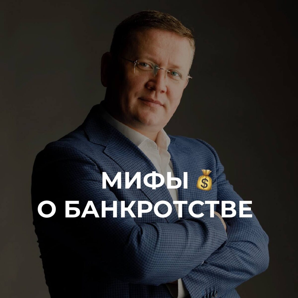 С вами снова Егор Иванов, руководитель Юридической компании "Мое право"!