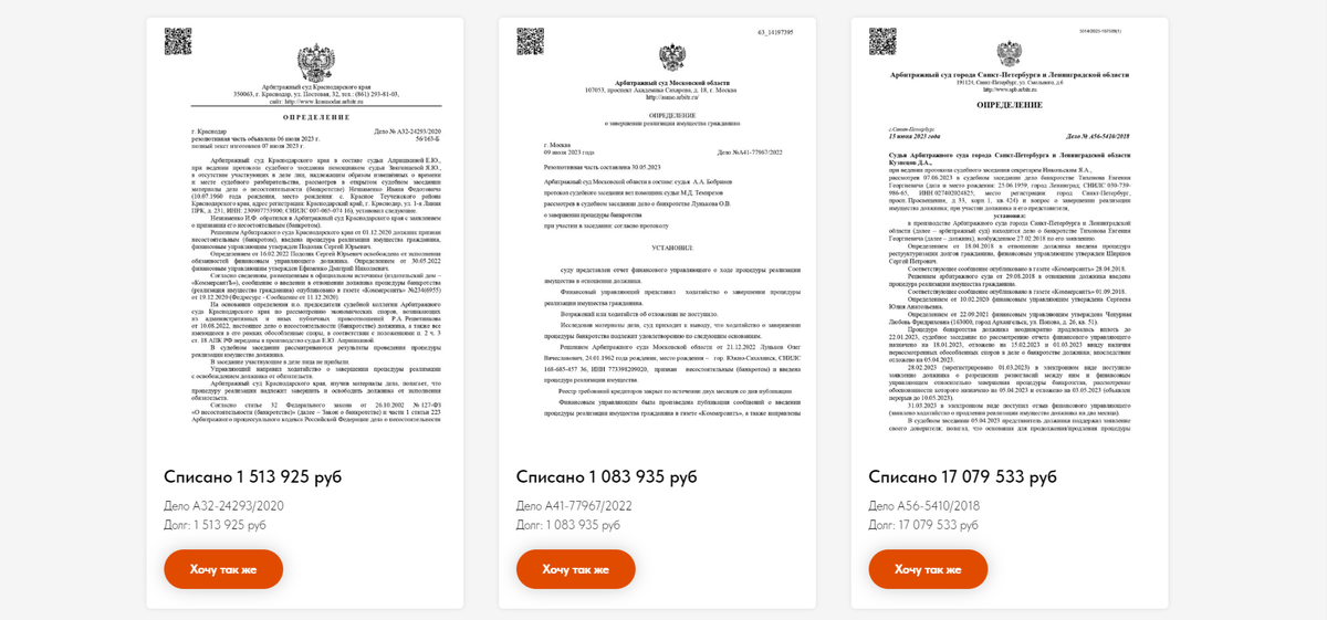 Отчеты о делах клиентов компании "Мое право". И даже если у вас есть долги по алиментам, которые не спишутся в ходе банкротства, согласитесь - погасить их после процедуры будет намного проще?