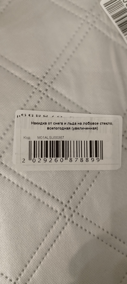 артикул — M01ALSU00367