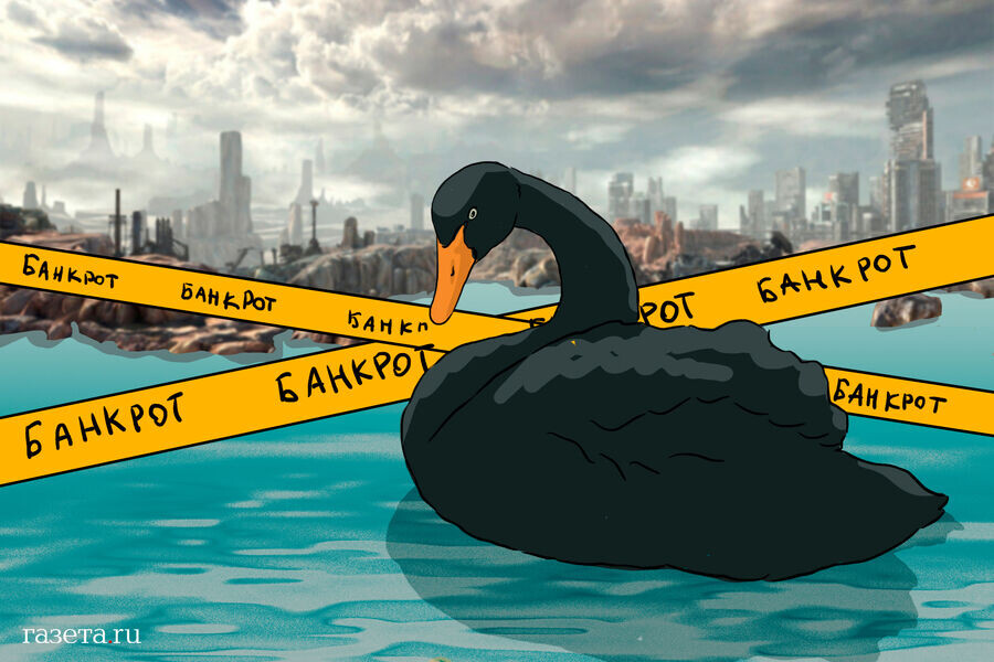 Статус банкрота не равен статусу "гадкого утенка", "черного лебедя" или "белой вороны"!