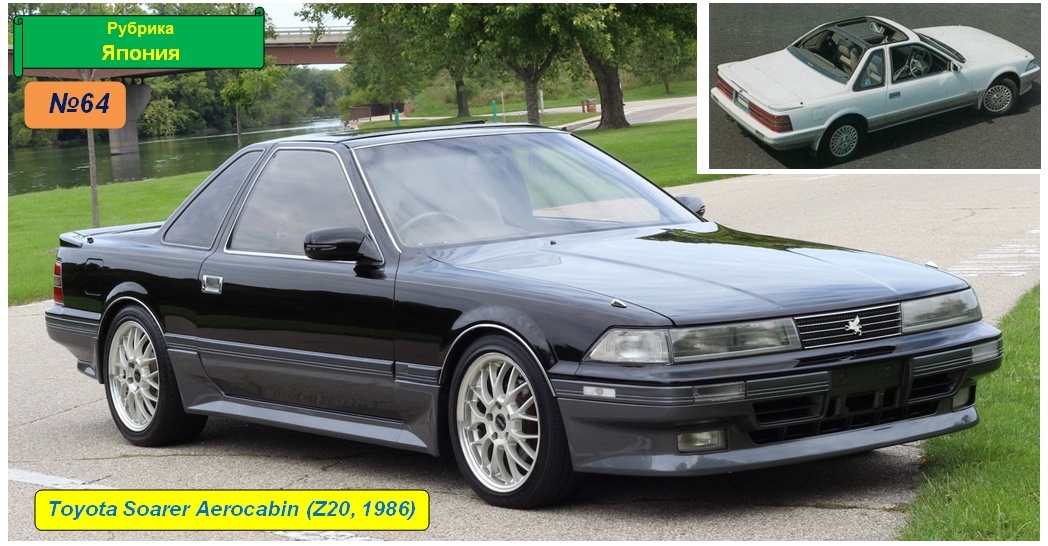 Toyota Soarer Aerocabin (Z20)