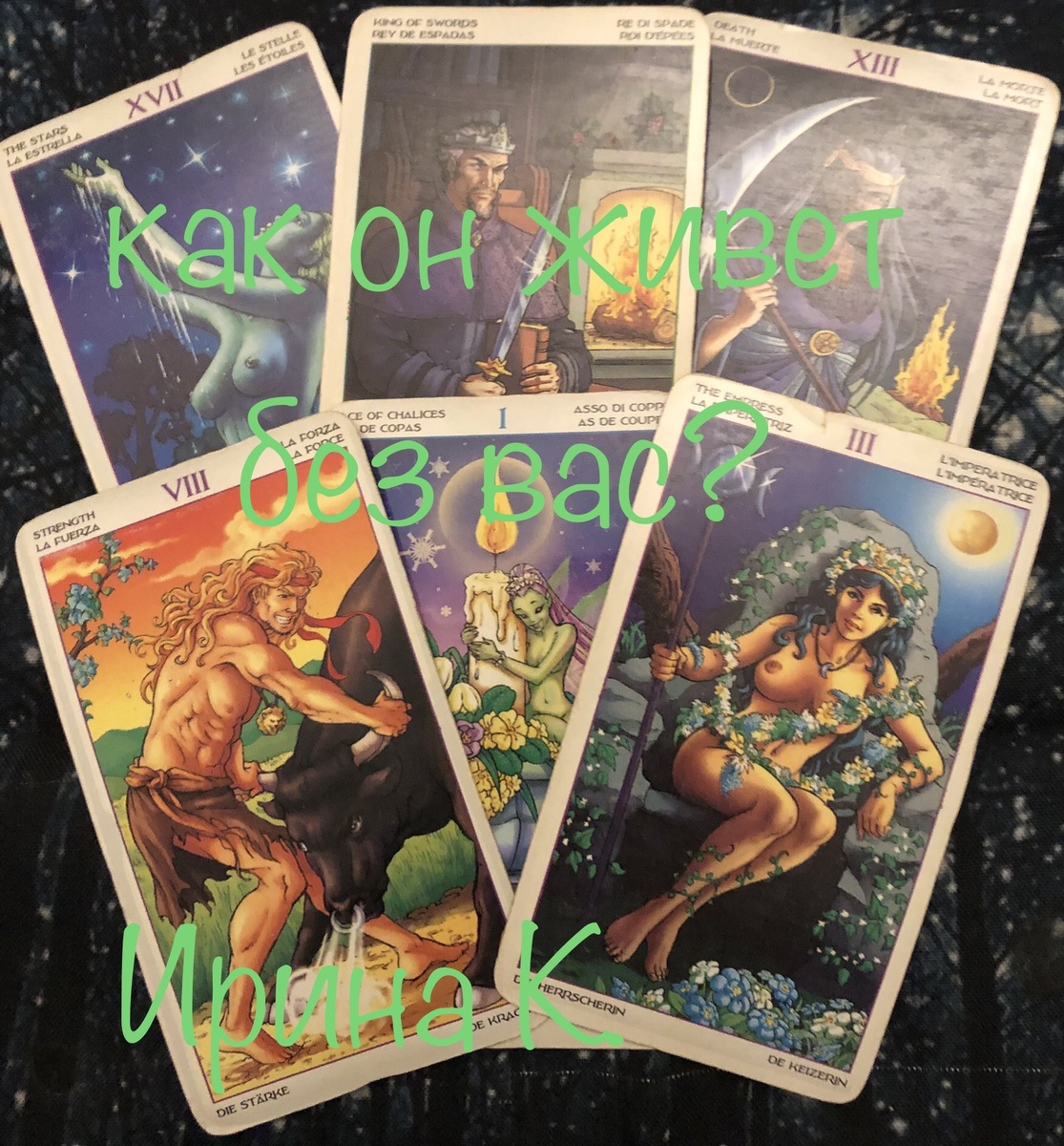 как бывший поживает?,что у него происходит?,вспоминает ли вас?