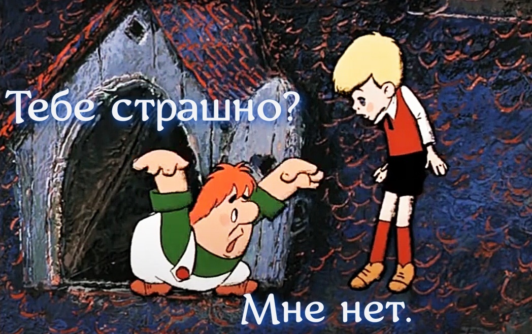 кадр из мультфильма «Малыш и Карлсон» 1968. Мем от Карлсона