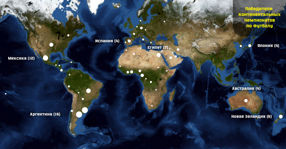 Победители чемпионатов по футболу на своих континентах на карте