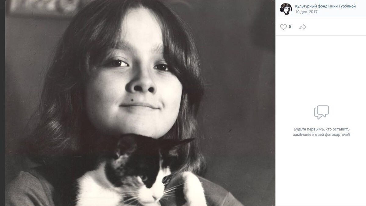    Ника Турбина в детстве. Скриншот: группа "Культурный фонд Ники Турбиной" в социальной сети "ВКонтакте"