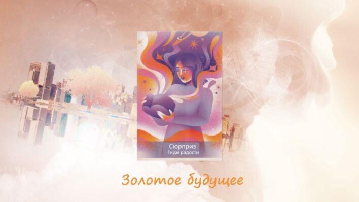 Оракул Спросите у своих гидов. Фото автора.