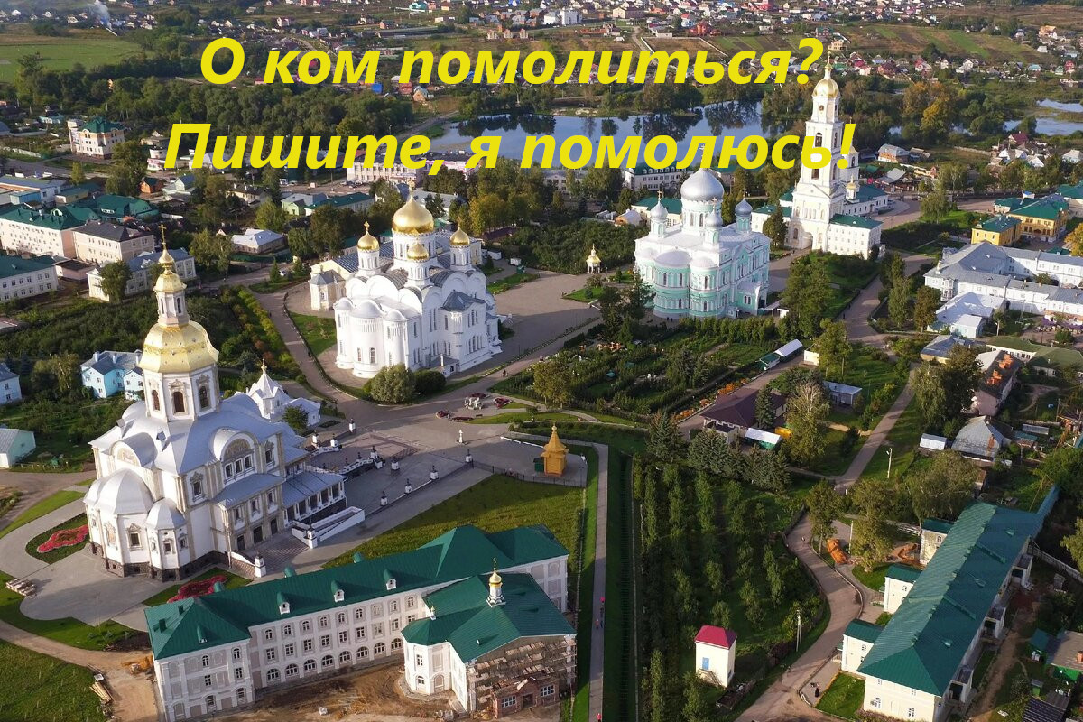 Дивеевская обитель