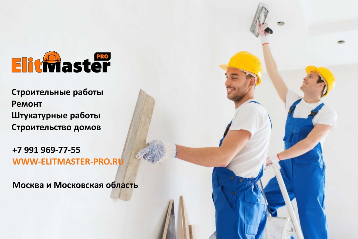 Строительные работы в Ступино