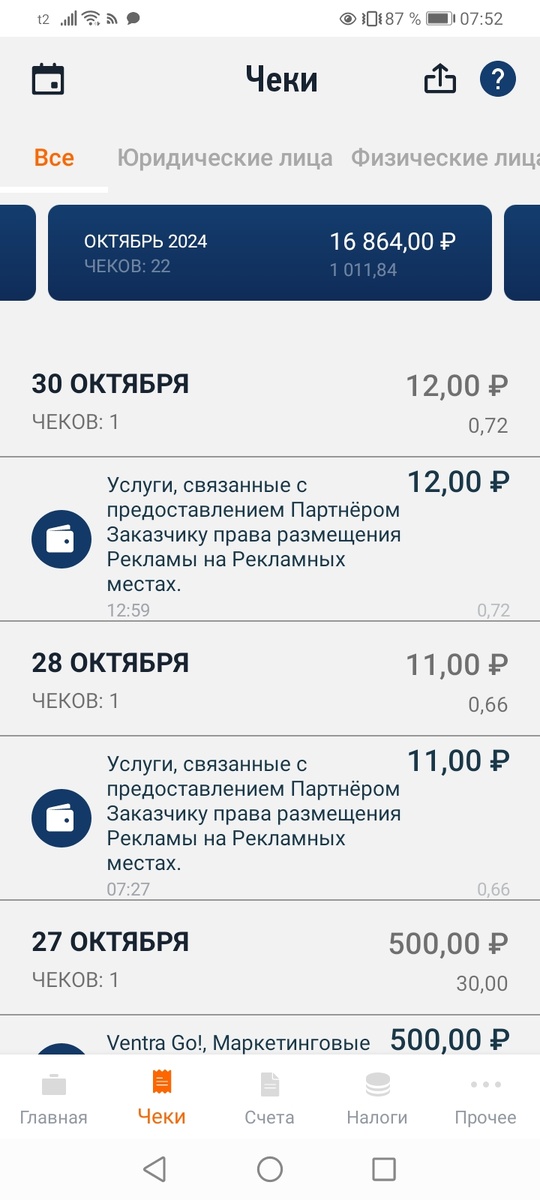Доход в октябре