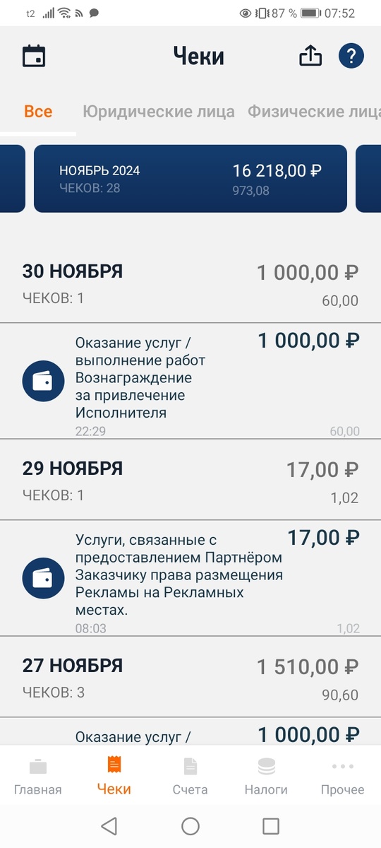 Доход в ноябре